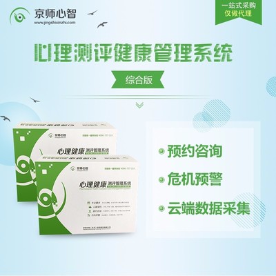 京師心智學校心理健康測評管理系統 一站式解決方案，護航學生心靈成長